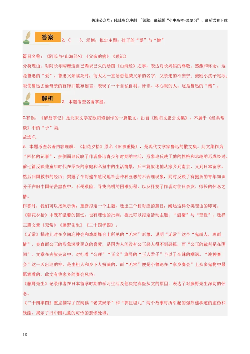 专题13《经典常谈》《钢铁是怎样炼成的》（7份思维导图+2部名著梳理+解题技巧+5大陷阱突破）（解析版）_02中考总复习（2026版更新中）_01-语文-中考总复习_2025年中考资料