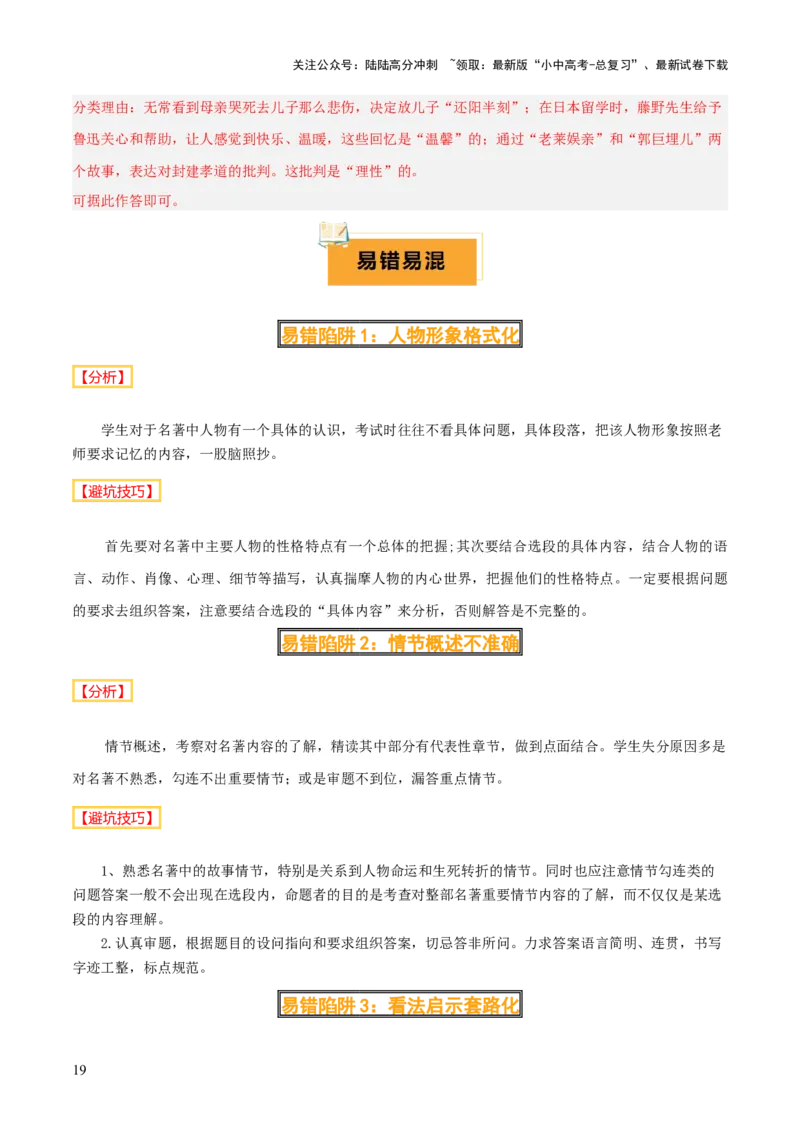 专题13《经典常谈》《钢铁是怎样炼成的》（7份思维导图+2部名著梳理+解题技巧+5大陷阱突破）（解析版）_02中考总复习（2026版更新中）_01-语文-中考总复习_2025年中考资料