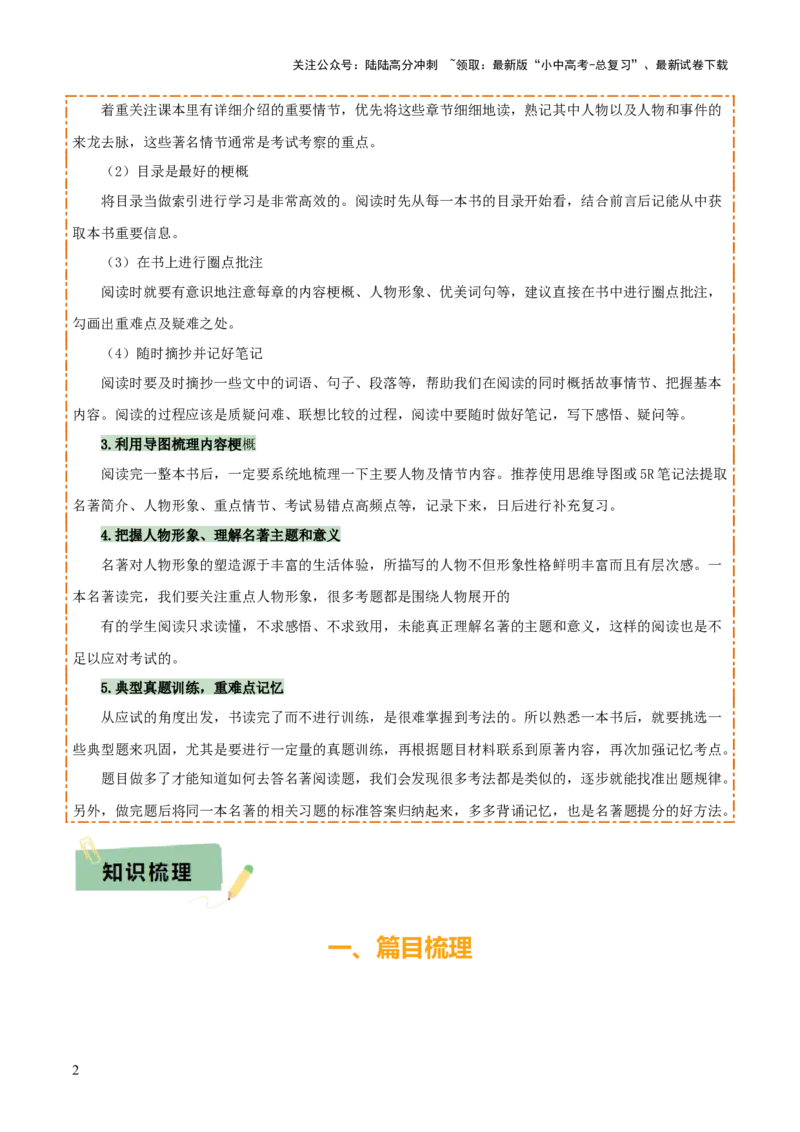 专题13《经典常谈》《钢铁是怎样炼成的》（7份思维导图+2部名著梳理+解题技巧+5大陷阱突破）（解析版）_02中考总复习（2026版更新中）_01-语文-中考总复习_2025年中考资料