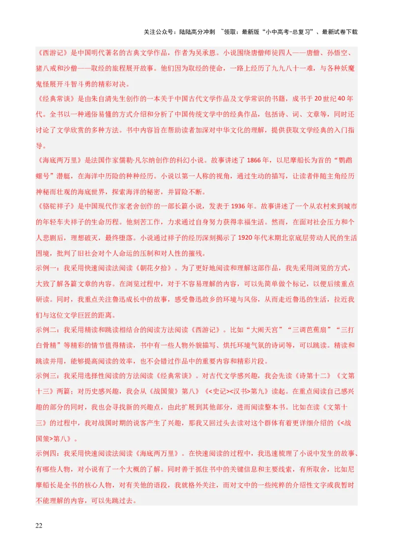 专题13《经典常谈》《钢铁是怎样炼成的》（7份思维导图+2部名著梳理+解题技巧+5大陷阱突破）（解析版）_02中考总复习（2026版更新中）_01-语文-中考总复习_2025年中考资料