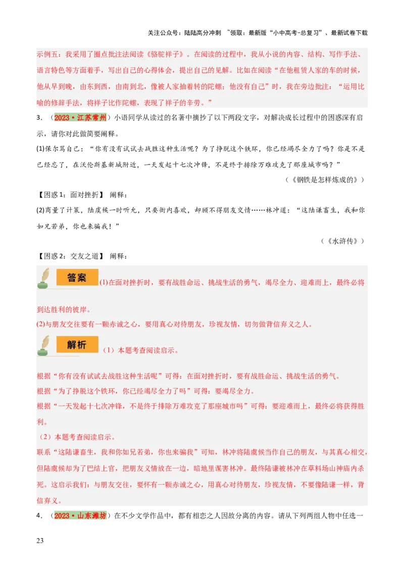 专题13《经典常谈》《钢铁是怎样炼成的》（7份思维导图+2部名著梳理+解题技巧+5大陷阱突破）（解析版）_02中考总复习（2026版更新中）_01-语文-中考总复习_2025年中考资料
