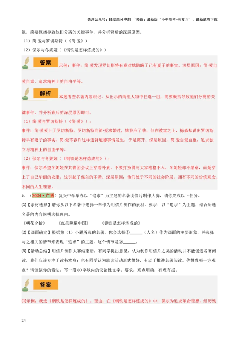 专题13《经典常谈》《钢铁是怎样炼成的》（7份思维导图+2部名著梳理+解题技巧+5大陷阱突破）（解析版）_02中考总复习（2026版更新中）_01-语文-中考总复习_2025年中考资料