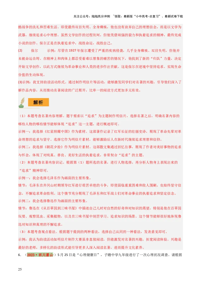 专题13《经典常谈》《钢铁是怎样炼成的》（7份思维导图+2部名著梳理+解题技巧+5大陷阱突破）（解析版）_02中考总复习（2026版更新中）_01-语文-中考总复习_2025年中考资料