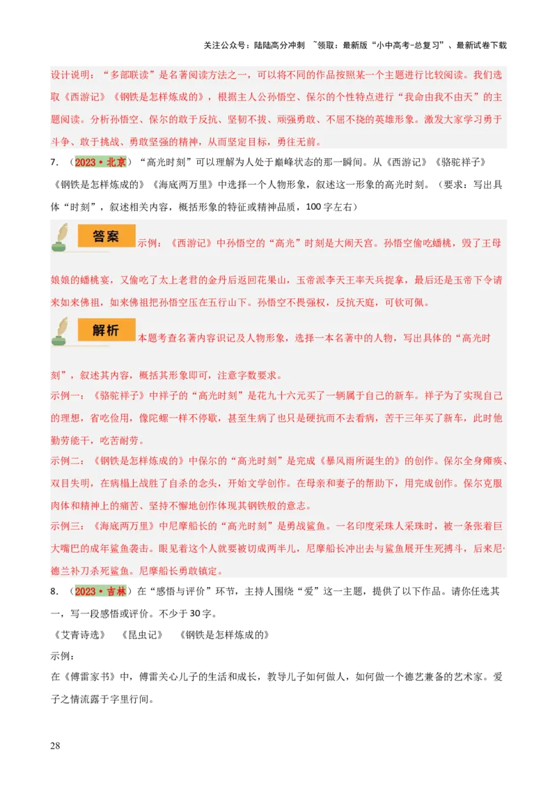 专题13《经典常谈》《钢铁是怎样炼成的》（7份思维导图+2部名著梳理+解题技巧+5大陷阱突破）（解析版）_02中考总复习（2026版更新中）_01-语文-中考总复习_2025年中考资料