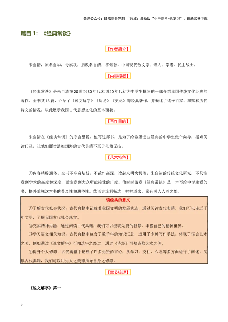 专题13《经典常谈》《钢铁是怎样炼成的》（7份思维导图+2部名著梳理+解题技巧+5大陷阱突破）（解析版）_02中考总复习（2026版更新中）_01-语文-中考总复习_2025年中考资料