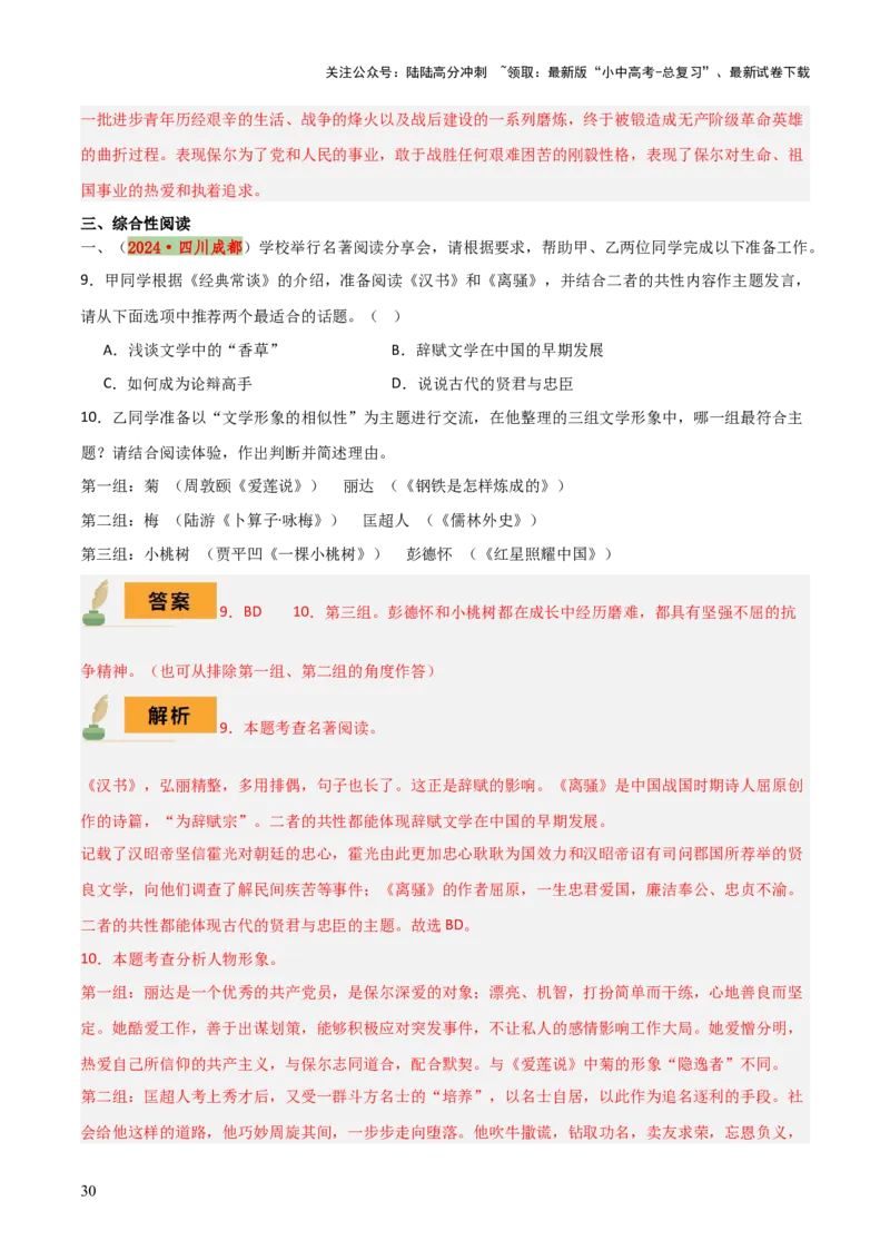 专题13《经典常谈》《钢铁是怎样炼成的》（7份思维导图+2部名著梳理+解题技巧+5大陷阱突破）（解析版）_02中考总复习（2026版更新中）_01-语文-中考总复习_2025年中考资料