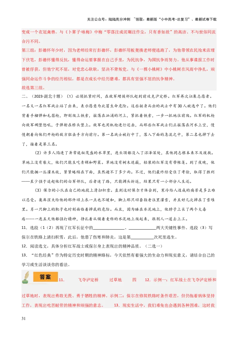 专题13《经典常谈》《钢铁是怎样炼成的》（7份思维导图+2部名著梳理+解题技巧+5大陷阱突破）（解析版）_02中考总复习（2026版更新中）_01-语文-中考总复习_2025年中考资料