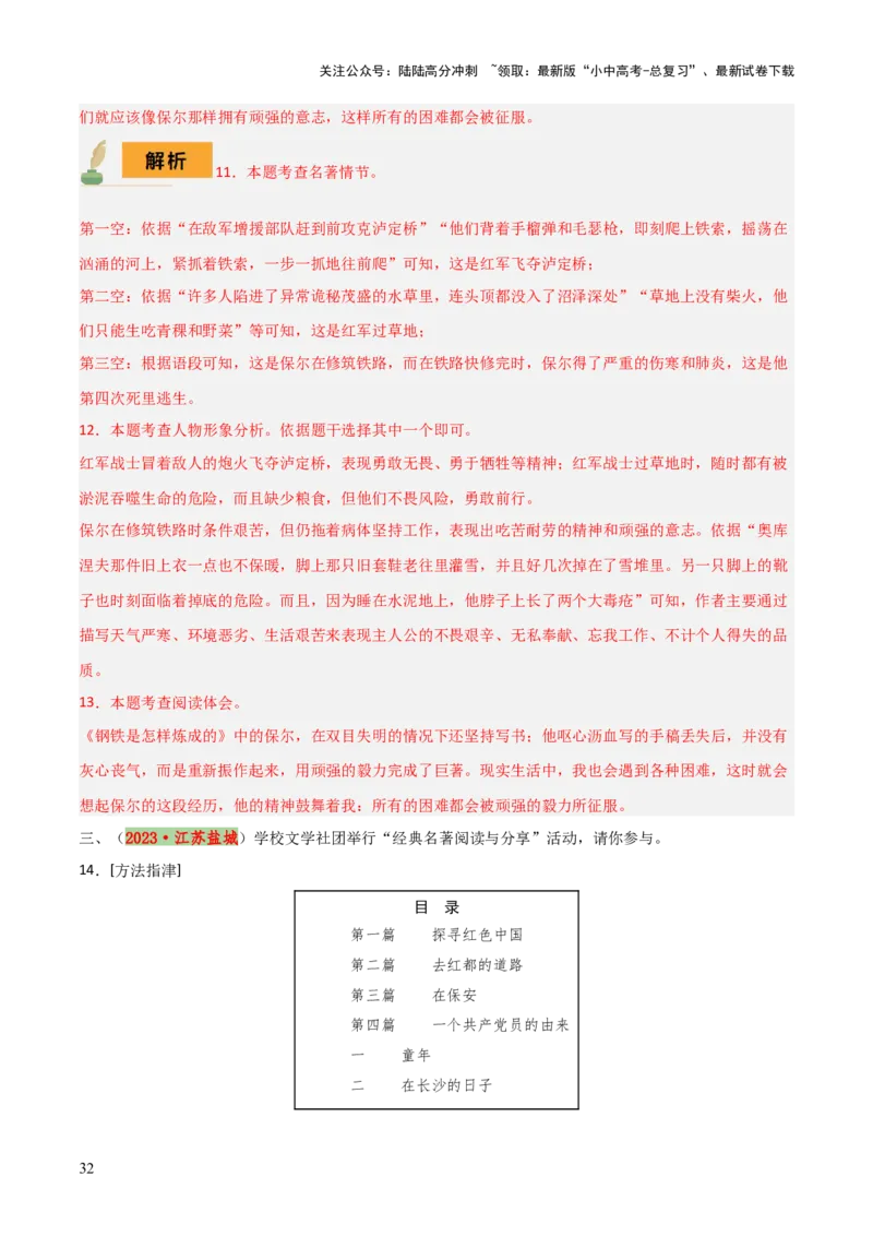 专题13《经典常谈》《钢铁是怎样炼成的》（7份思维导图+2部名著梳理+解题技巧+5大陷阱突破）（解析版）_02中考总复习（2026版更新中）_01-语文-中考总复习_2025年中考资料