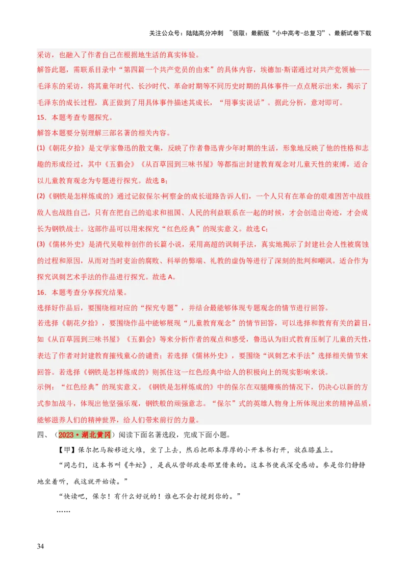 专题13《经典常谈》《钢铁是怎样炼成的》（7份思维导图+2部名著梳理+解题技巧+5大陷阱突破）（解析版）_02中考总复习（2026版更新中）_01-语文-中考总复习_2025年中考资料