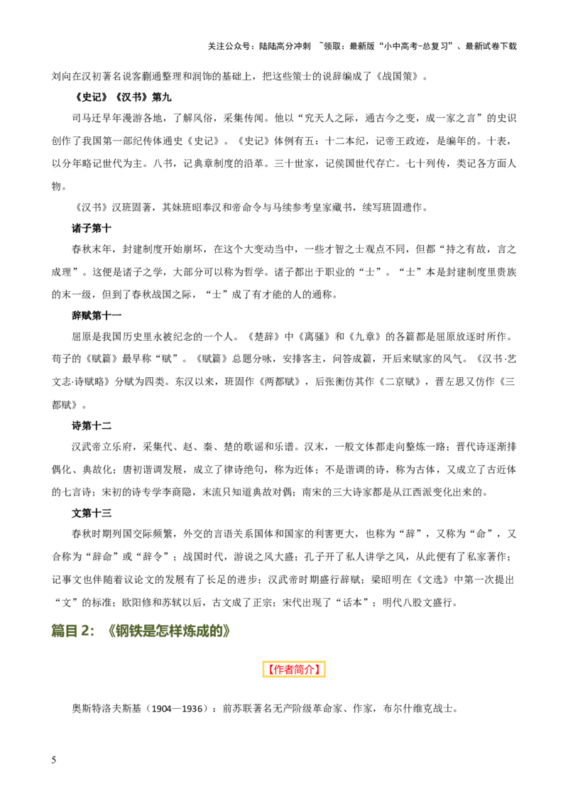 专题13《经典常谈》《钢铁是怎样炼成的》（7份思维导图+2部名著梳理+解题技巧+5大陷阱突破）（解析版）_02中考总复习（2026版更新中）_01-语文-中考总复习_2025年中考资料