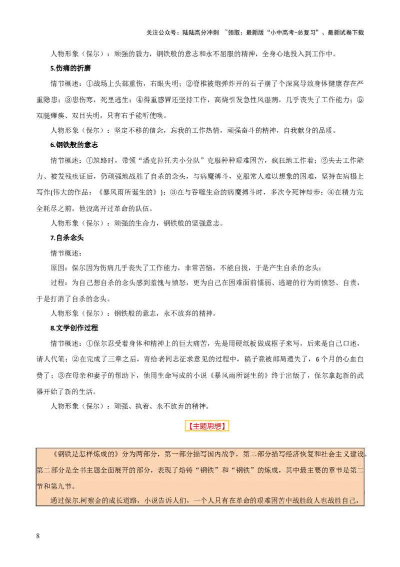 专题13《经典常谈》《钢铁是怎样炼成的》（7份思维导图+2部名著梳理+解题技巧+5大陷阱突破）（解析版）_02中考总复习（2026版更新中）_01-语文-中考总复习_2025年中考资料