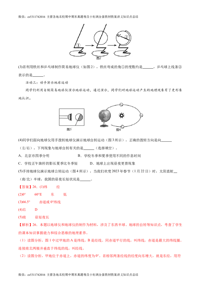 期末卷期中测试&middot;达标卷-2023-2024学年七年级地理上册单元速记&middot;巧练（北京&middot;中图版）（解析版）(1)_北京初中期末题_C605-京七八九_B京地理七八九_地理_北京7上地理_2022-2024