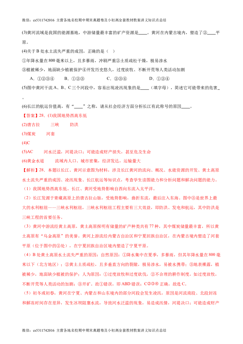 期末卷期中测试&middot;达标卷-2023-2024学年七年级地理上册单元速记&middot;巧练（北京&middot;中图版）（解析版）(1)_北京初中期末题_C605-京七八九_B京地理七八九_地理_北京7上地理_2022-2024