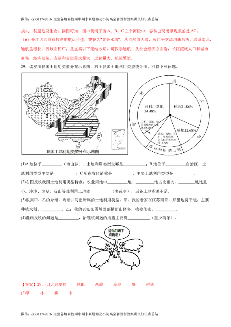 期末卷期中测试&middot;达标卷-2023-2024学年七年级地理上册单元速记&middot;巧练（北京&middot;中图版）（解析版）(1)_北京初中期末题_C605-京七八九_B京地理七八九_地理_北京7上地理_2022-2024