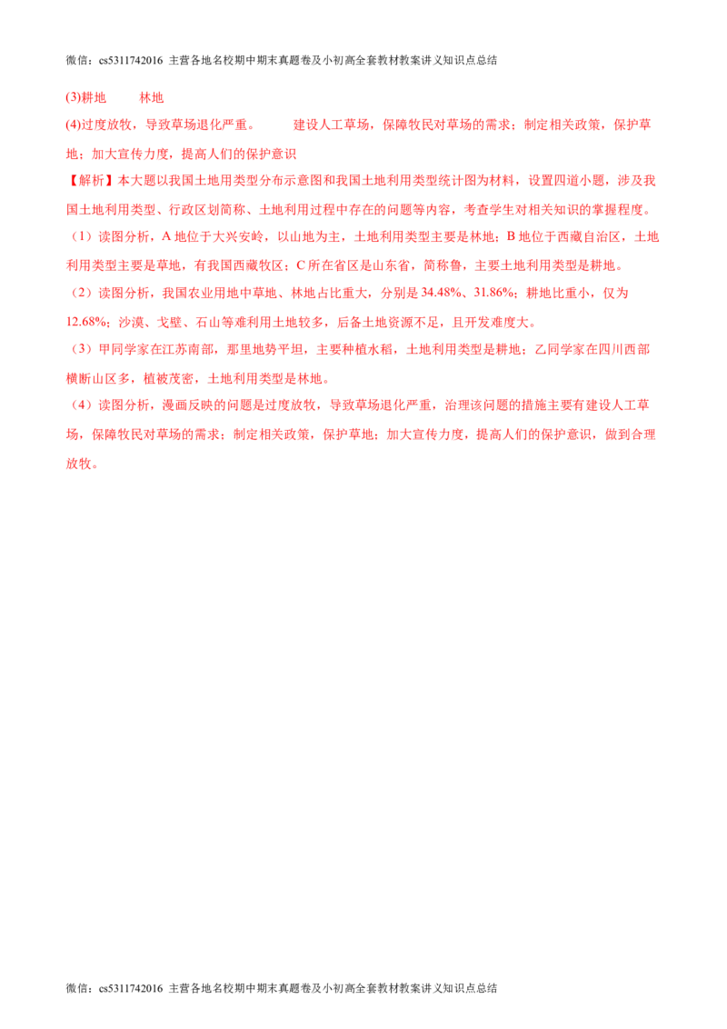 期末卷期中测试&middot;达标卷-2023-2024学年七年级地理上册单元速记&middot;巧练（北京&middot;中图版）（解析版）(1)_北京初中期末题_C605-京七八九_B京地理七八九_地理_北京7上地理_2022-2024