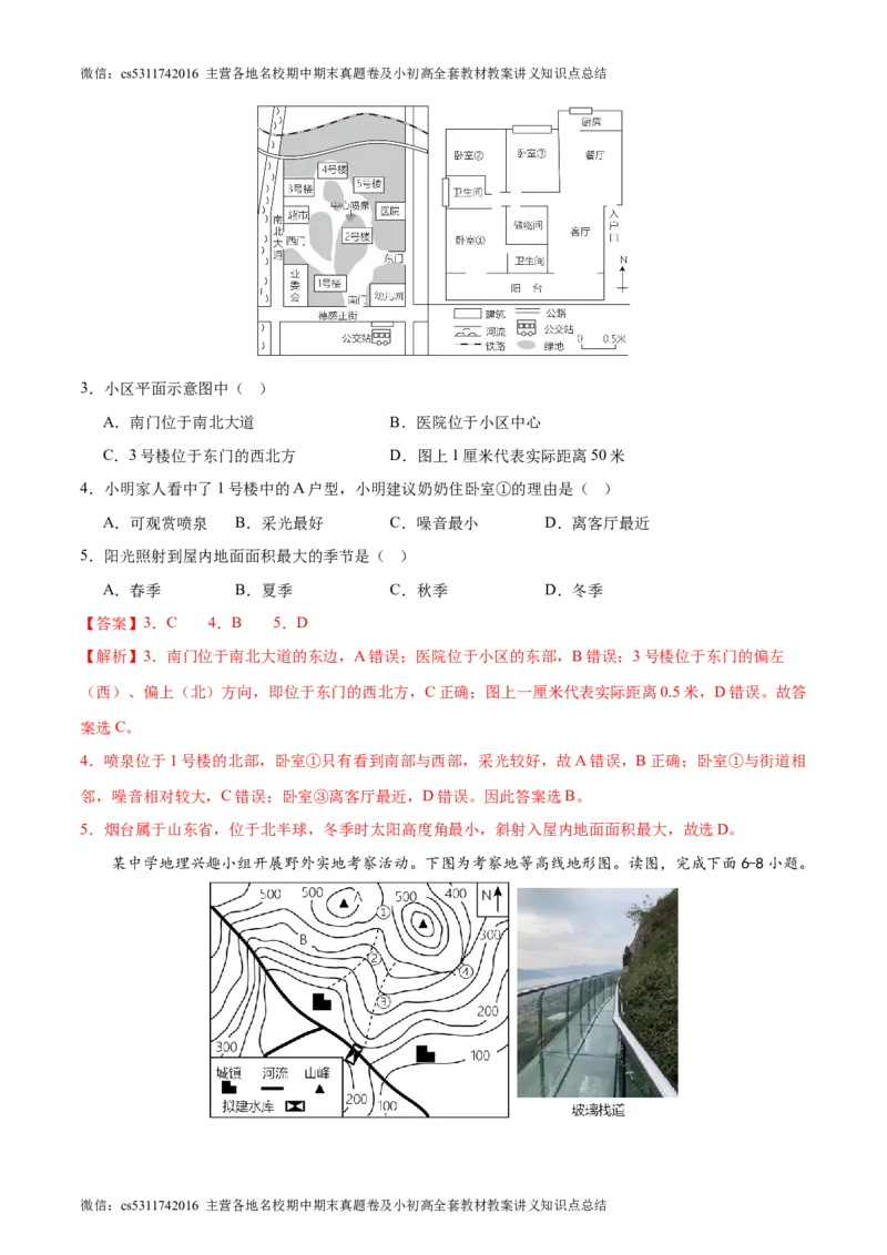 期末卷期中测试&middot;达标卷-2023-2024学年七年级地理上册单元速记&middot;巧练（北京&middot;中图版）（解析版）(1)_北京初中期末题_C605-京七八九_B京地理七八九_地理_北京7上地理_2022-2024