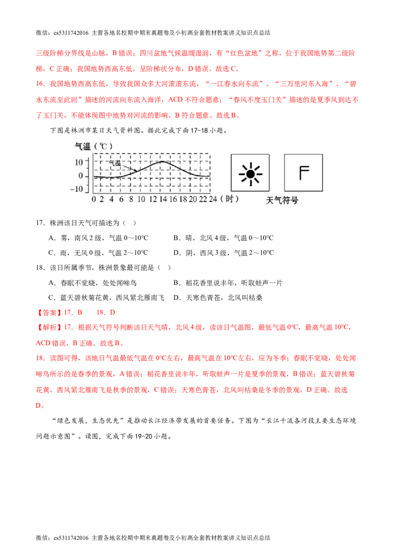 期末卷期中测试&middot;达标卷-2023-2024学年七年级地理上册单元速记&middot;巧练（北京&middot;中图版）（解析版）(1)_北京初中期末题_C605-京七八九_B京地理七八九_地理_北京7上地理_2022-2024