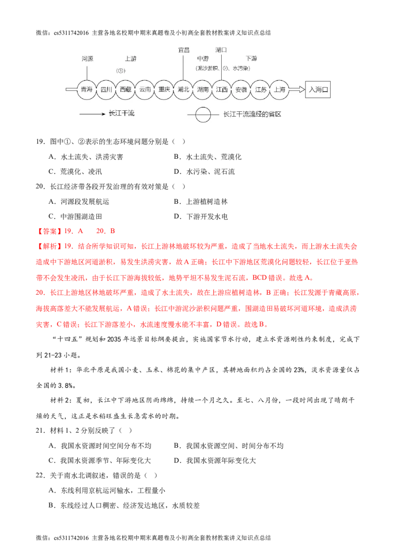 期末卷期中测试&middot;达标卷-2023-2024学年七年级地理上册单元速记&middot;巧练（北京&middot;中图版）（解析版）(1)_北京初中期末题_C605-京七八九_B京地理七八九_地理_北京7上地理_2022-2024