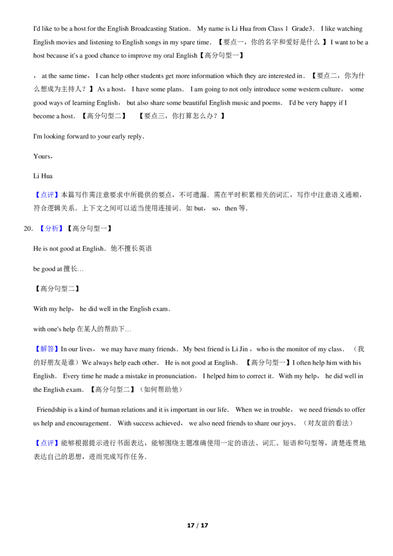 2020北京朝阳初二（下）期末英语含答案(1)_北京初中期末题_C605-京七八九_B京英语七八九_北京8下英语_2019-2020_2020北京朝阳初二（下）期末英语含答案
