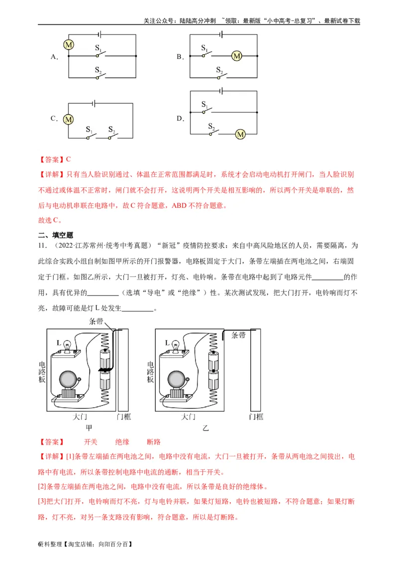 专题15电流和电路15.3串联和并联（教师版）_02中考总复习（2026版更新中）_04-物理-中考总复习_2024年中考复习资料_专项复习资料_完三年（2021&mdash;2023）中考真题分项精编（全国通用）