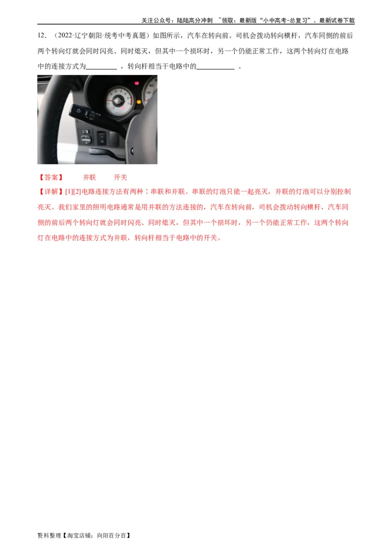 专题15电流和电路15.3串联和并联（教师版）_02中考总复习（2026版更新中）_04-物理-中考总复习_2024年中考复习资料_专项复习资料_完三年（2021&mdash;2023）中考真题分项精编（全国通用）