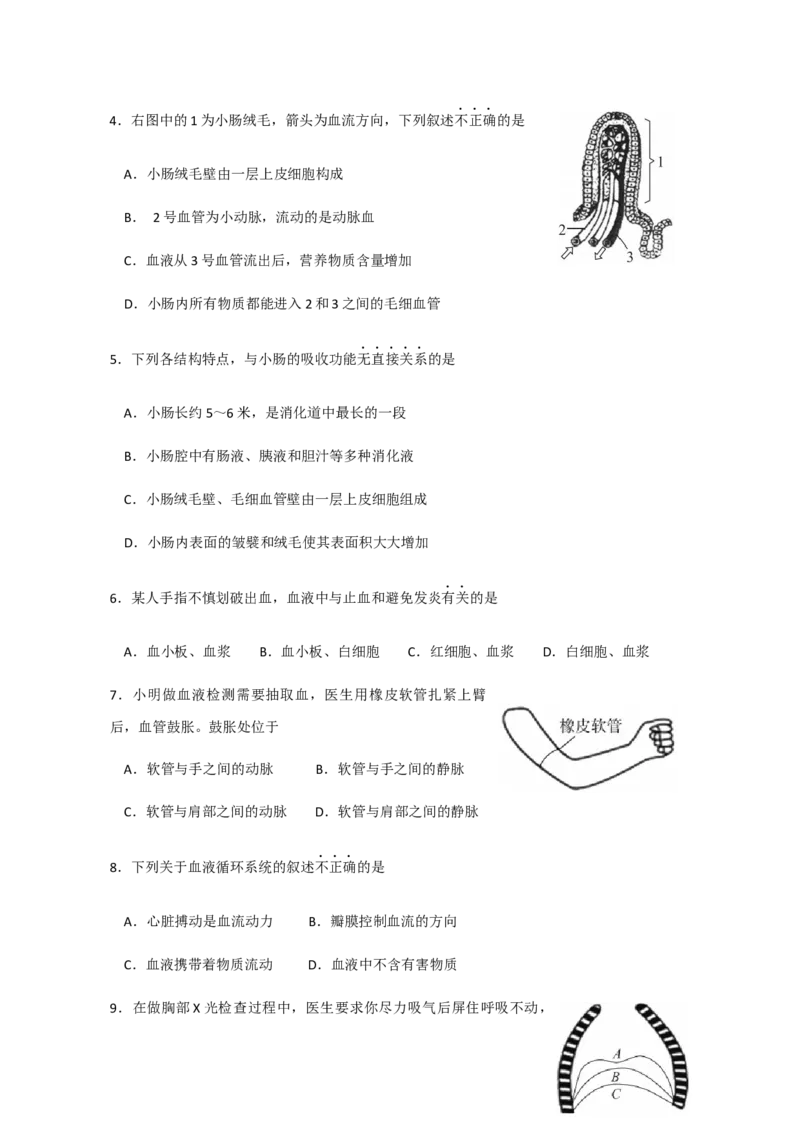 北京市通州区2019-2020学年七年级下学期期末学业水平质量检测生物试题(1)_北京初中期末题_C605-京七八九_B京生物七八九_北京7下生物_2019-2020