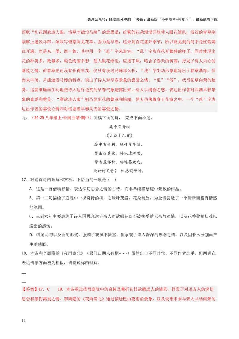 专题12：八上课内古诗词阅读精练（解析版）_02中考总复习（2026版更新中）_01-语文-中考总复习_2026年中考复习（更新中）_上好课备战2026年中考语文一轮复习之古诗文专题（全国通用）