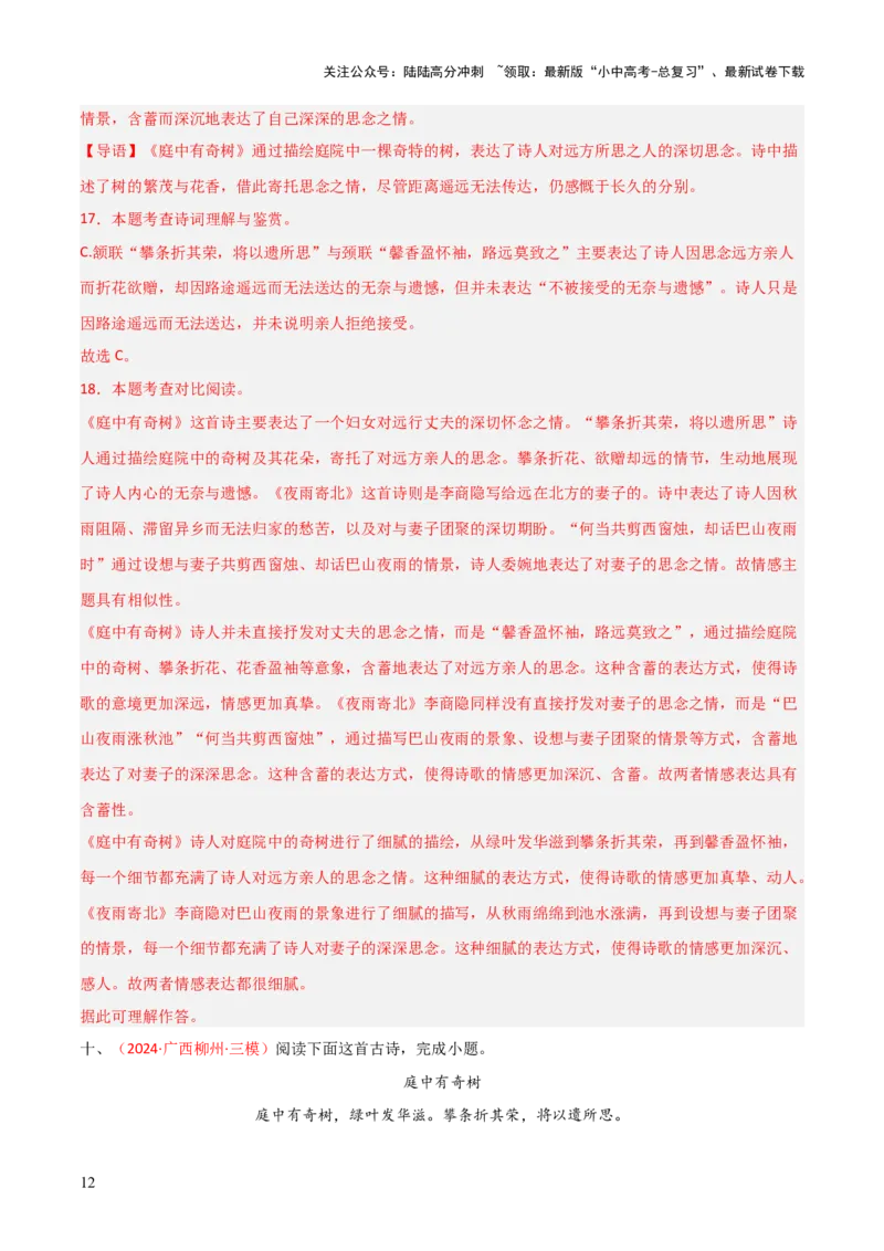 专题12：八上课内古诗词阅读精练（解析版）_02中考总复习（2026版更新中）_01-语文-中考总复习_2026年中考复习（更新中）_上好课备战2026年中考语文一轮复习之古诗文专题（全国通用）