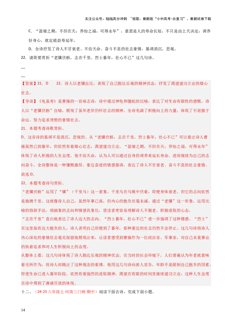 专题12：八上课内古诗词阅读精练（解析版）_02中考总复习（2026版更新中）_01-语文-中考总复习_2026年中考复习（更新中）_上好课备战2026年中考语文一轮复习之古诗文专题（全国通用）