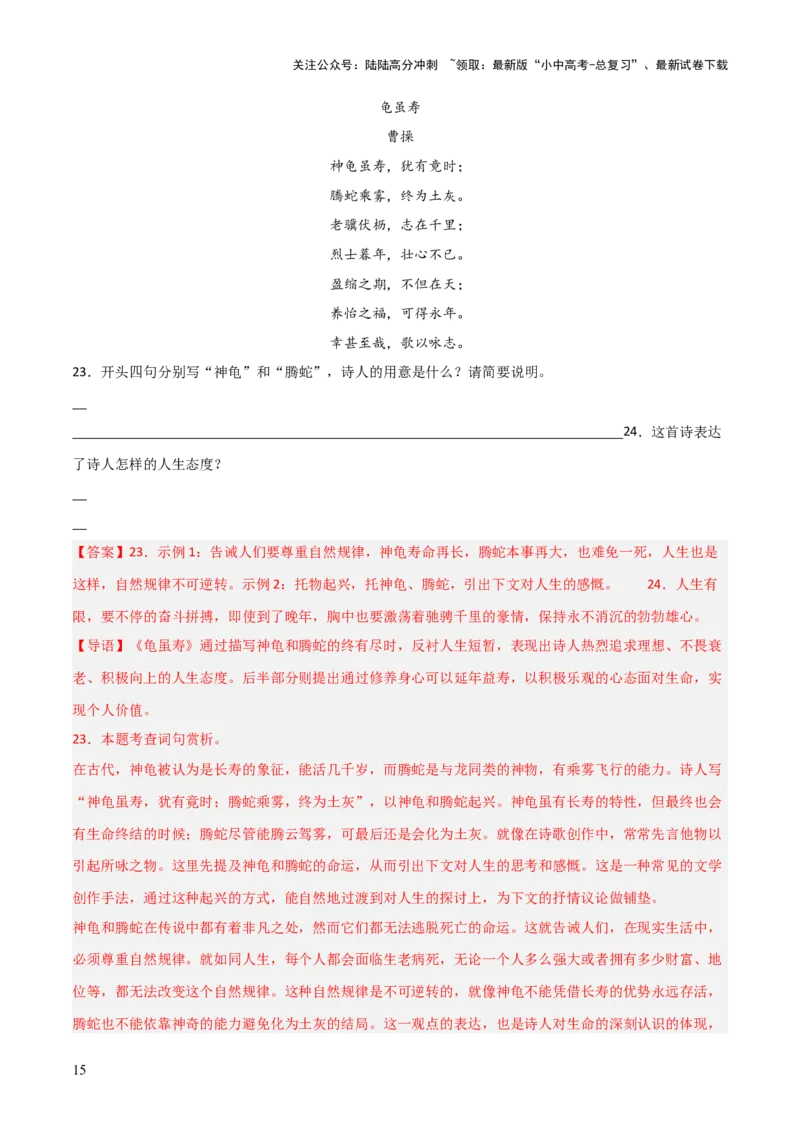 专题12：八上课内古诗词阅读精练（解析版）_02中考总复习（2026版更新中）_01-语文-中考总复习_2026年中考复习（更新中）_上好课备战2026年中考语文一轮复习之古诗文专题（全国通用）