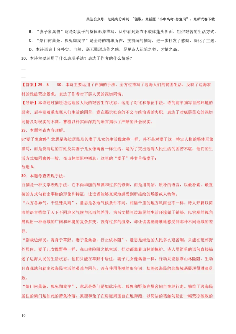 专题12：八上课内古诗词阅读精练（解析版）_02中考总复习（2026版更新中）_01-语文-中考总复习_2026年中考复习（更新中）_上好课备战2026年中考语文一轮复习之古诗文专题（全国通用）