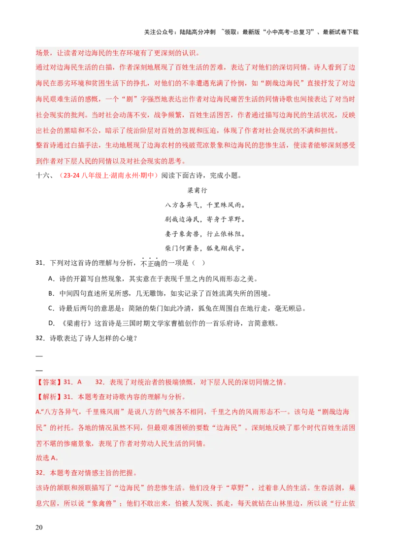 专题12：八上课内古诗词阅读精练（解析版）_02中考总复习（2026版更新中）_01-语文-中考总复习_2026年中考复习（更新中）_上好课备战2026年中考语文一轮复习之古诗文专题（全国通用）