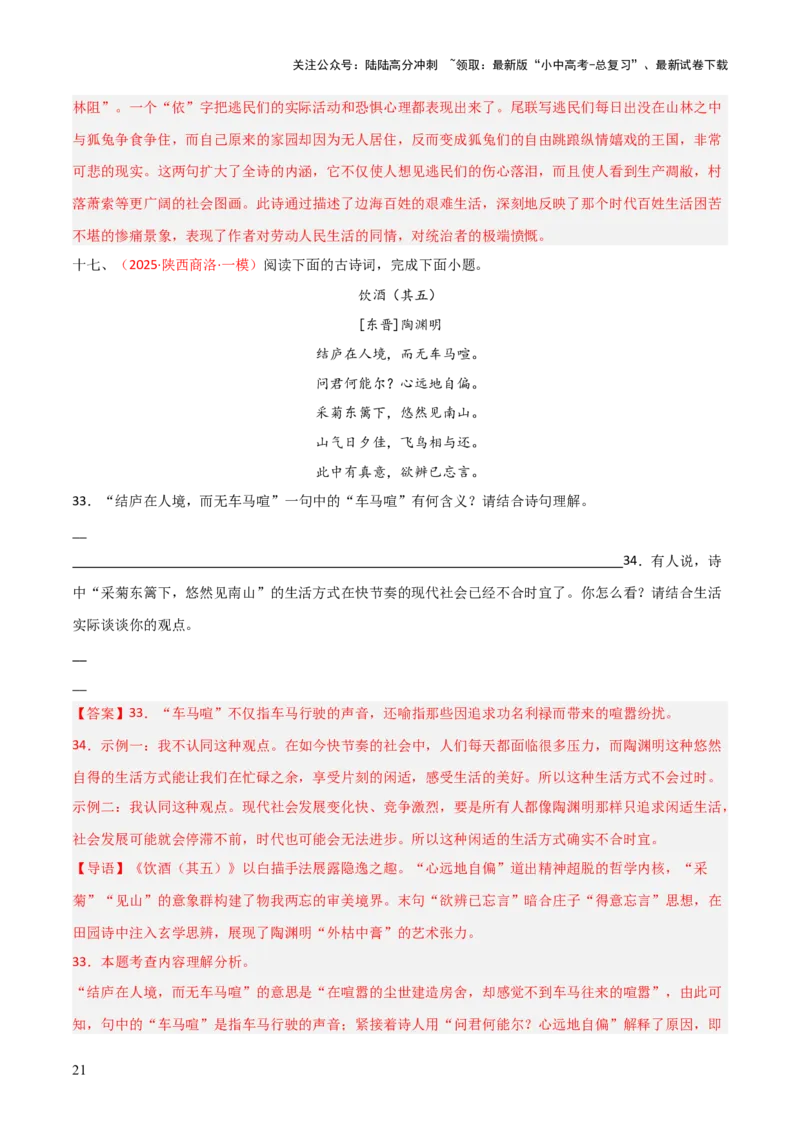 专题12：八上课内古诗词阅读精练（解析版）_02中考总复习（2026版更新中）_01-语文-中考总复习_2026年中考复习（更新中）_上好课备战2026年中考语文一轮复习之古诗文专题（全国通用）