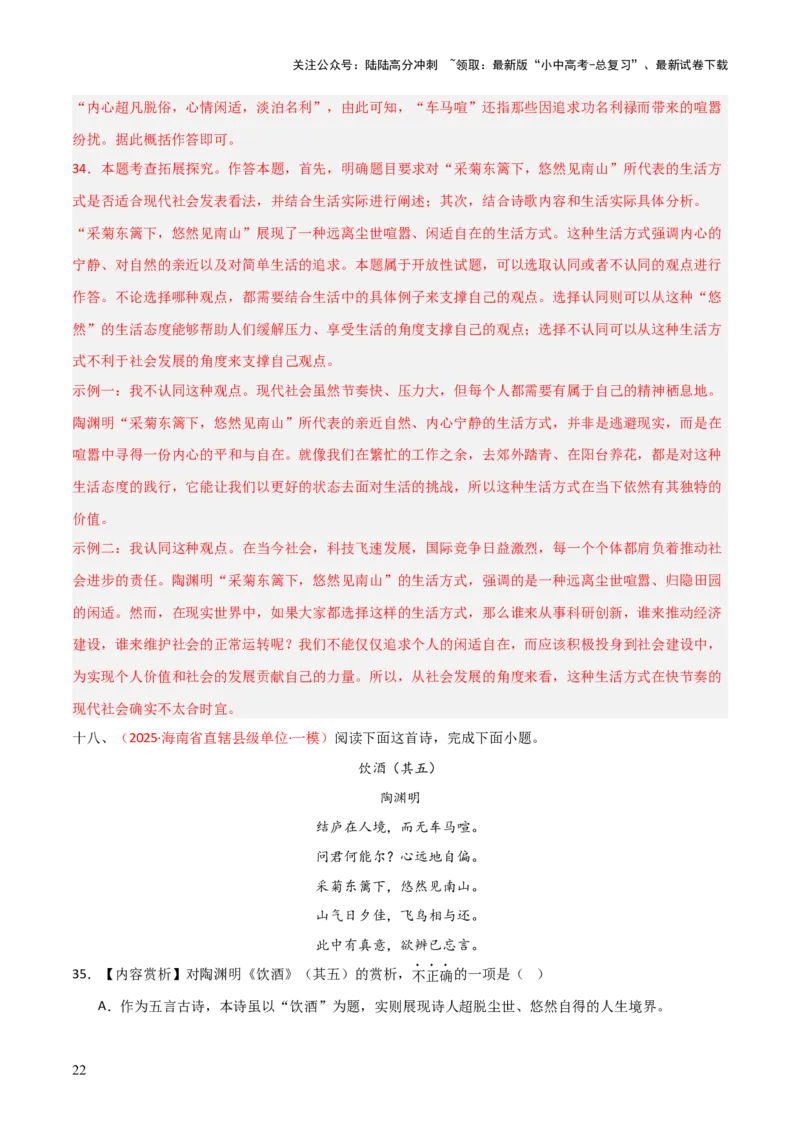 专题12：八上课内古诗词阅读精练（解析版）_02中考总复习（2026版更新中）_01-语文-中考总复习_2026年中考复习（更新中）_上好课备战2026年中考语文一轮复习之古诗文专题（全国通用）