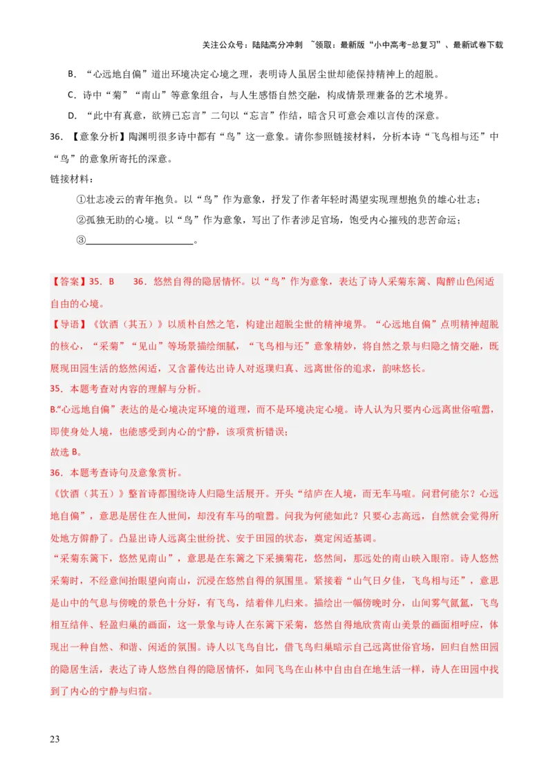 专题12：八上课内古诗词阅读精练（解析版）_02中考总复习（2026版更新中）_01-语文-中考总复习_2026年中考复习（更新中）_上好课备战2026年中考语文一轮复习之古诗文专题（全国通用）