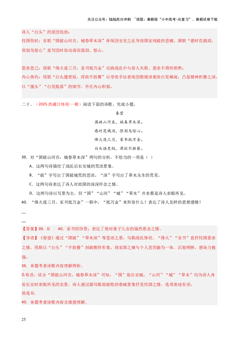 专题12：八上课内古诗词阅读精练（解析版）_02中考总复习（2026版更新中）_01-语文-中考总复习_2026年中考复习（更新中）_上好课备战2026年中考语文一轮复习之古诗文专题（全国通用）