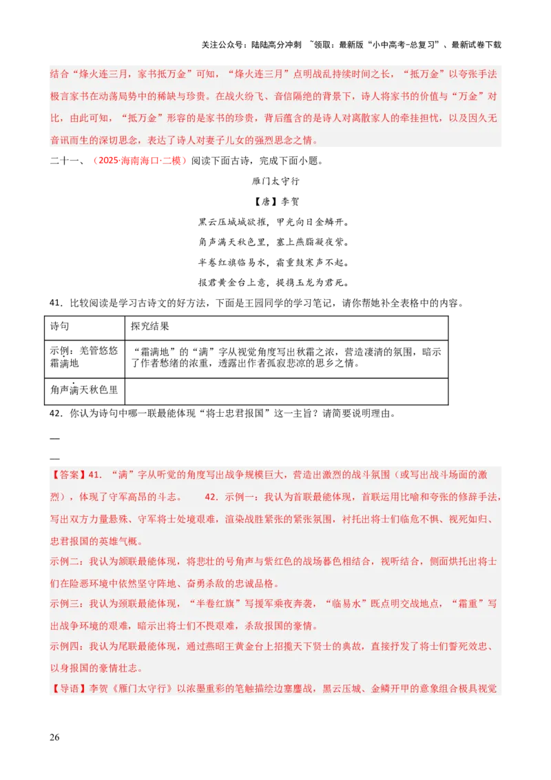 专题12：八上课内古诗词阅读精练（解析版）_02中考总复习（2026版更新中）_01-语文-中考总复习_2026年中考复习（更新中）_上好课备战2026年中考语文一轮复习之古诗文专题（全国通用）
