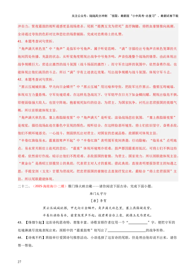 专题12：八上课内古诗词阅读精练（解析版）_02中考总复习（2026版更新中）_01-语文-中考总复习_2026年中考复习（更新中）_上好课备战2026年中考语文一轮复习之古诗文专题（全国通用）