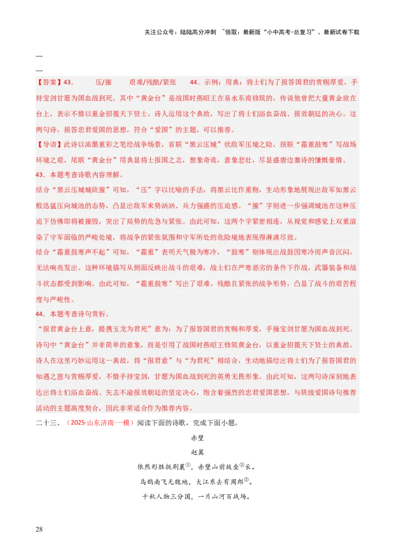 专题12：八上课内古诗词阅读精练（解析版）_02中考总复习（2026版更新中）_01-语文-中考总复习_2026年中考复习（更新中）_上好课备战2026年中考语文一轮复习之古诗文专题（全国通用）