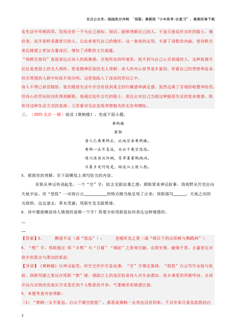 专题12：八上课内古诗词阅读精练（解析版）_02中考总复习（2026版更新中）_01-语文-中考总复习_2026年中考复习（更新中）_上好课备战2026年中考语文一轮复习之古诗文专题（全国通用）
