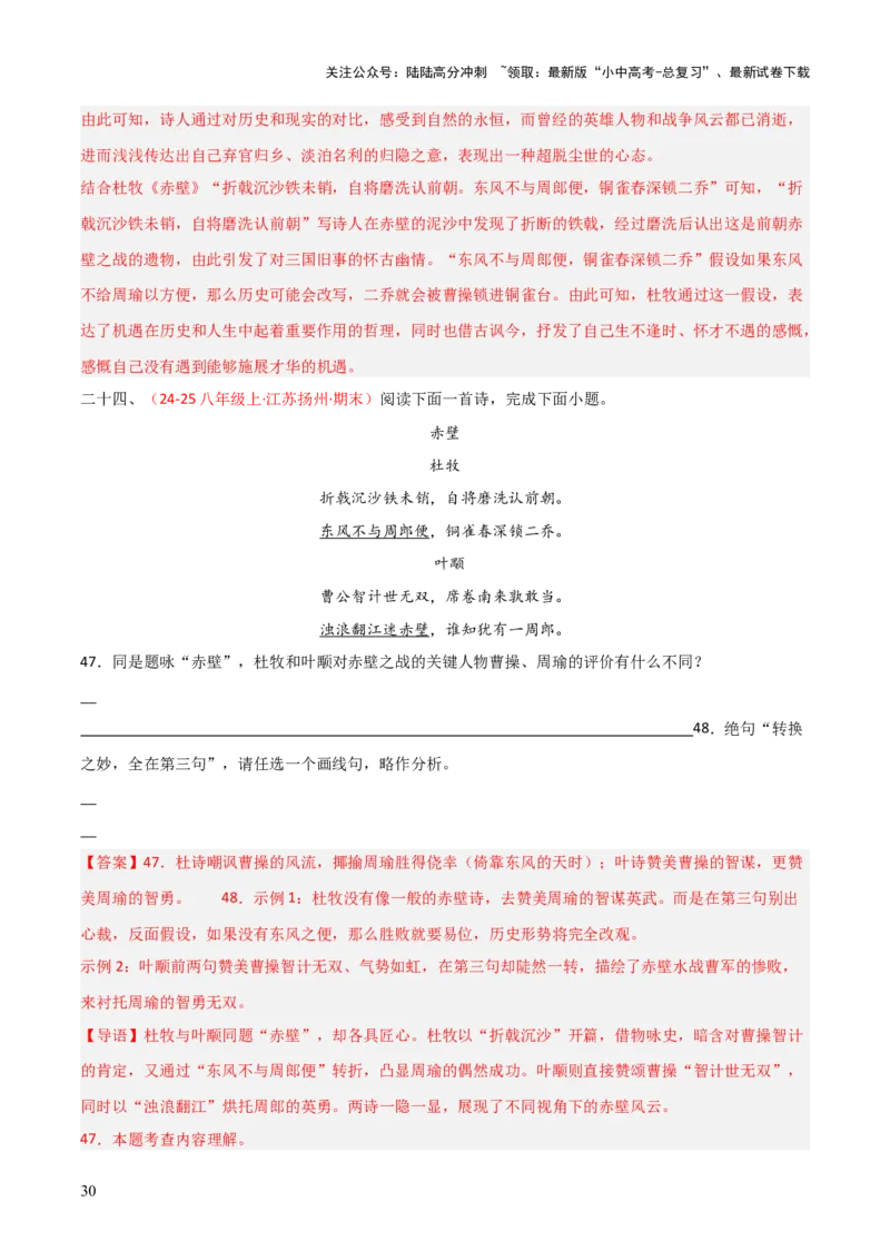 专题12：八上课内古诗词阅读精练（解析版）_02中考总复习（2026版更新中）_01-语文-中考总复习_2026年中考复习（更新中）_上好课备战2026年中考语文一轮复习之古诗文专题（全国通用）
