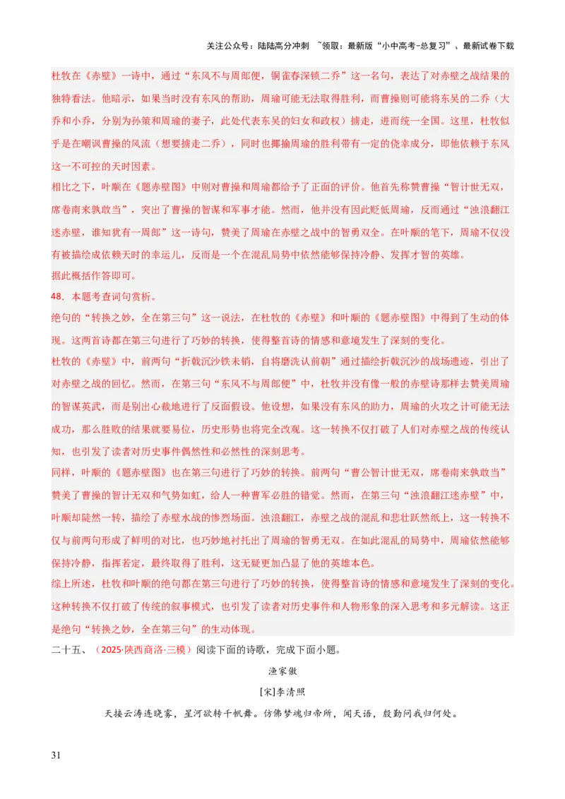 专题12：八上课内古诗词阅读精练（解析版）_02中考总复习（2026版更新中）_01-语文-中考总复习_2026年中考复习（更新中）_上好课备战2026年中考语文一轮复习之古诗文专题（全国通用）