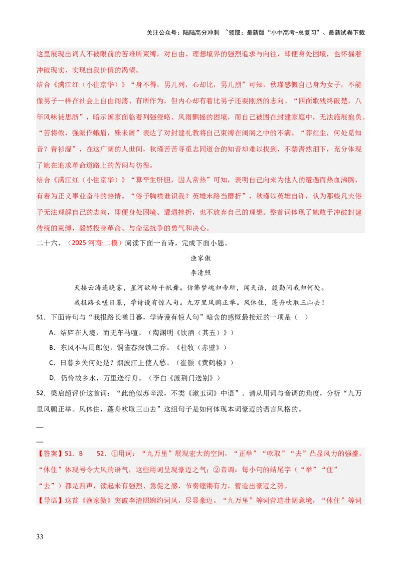 专题12：八上课内古诗词阅读精练（解析版）_02中考总复习（2026版更新中）_01-语文-中考总复习_2026年中考复习（更新中）_上好课备战2026年中考语文一轮复习之古诗文专题（全国通用）
