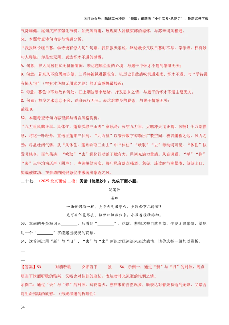 专题12：八上课内古诗词阅读精练（解析版）_02中考总复习（2026版更新中）_01-语文-中考总复习_2026年中考复习（更新中）_上好课备战2026年中考语文一轮复习之古诗文专题（全国通用）
