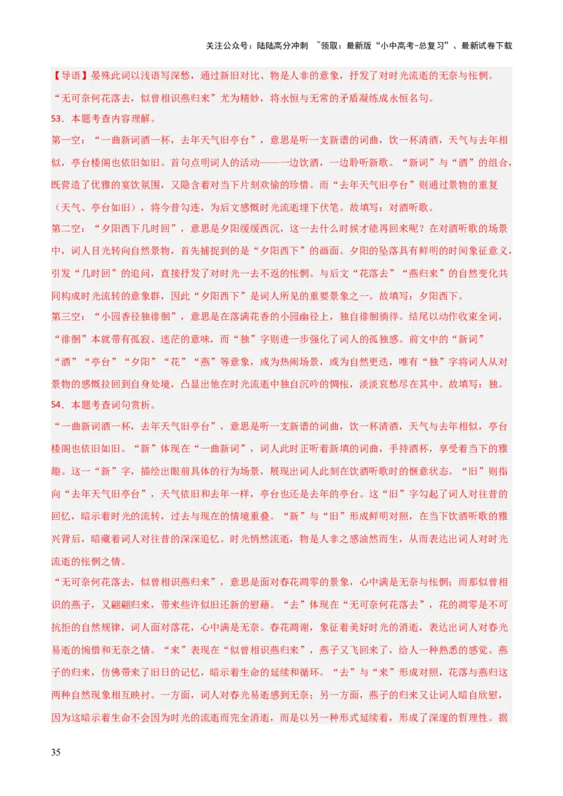 专题12：八上课内古诗词阅读精练（解析版）_02中考总复习（2026版更新中）_01-语文-中考总复习_2026年中考复习（更新中）_上好课备战2026年中考语文一轮复习之古诗文专题（全国通用）