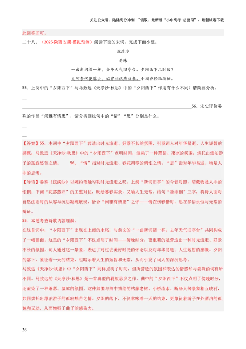 专题12：八上课内古诗词阅读精练（解析版）_02中考总复习（2026版更新中）_01-语文-中考总复习_2026年中考复习（更新中）_上好课备战2026年中考语文一轮复习之古诗文专题（全国通用）