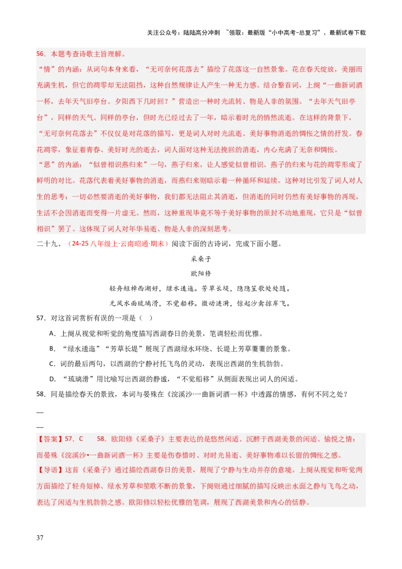 专题12：八上课内古诗词阅读精练（解析版）_02中考总复习（2026版更新中）_01-语文-中考总复习_2026年中考复习（更新中）_上好课备战2026年中考语文一轮复习之古诗文专题（全国通用）