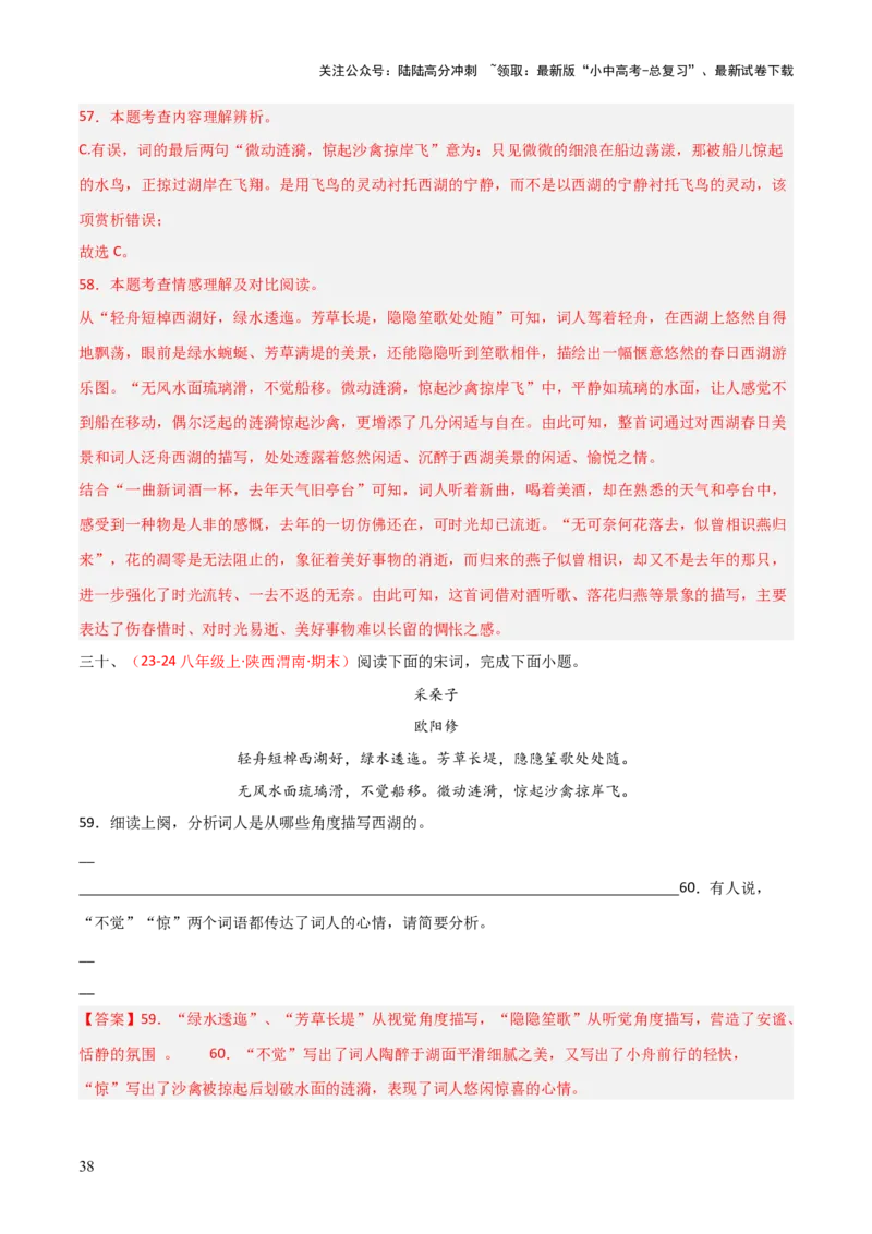 专题12：八上课内古诗词阅读精练（解析版）_02中考总复习（2026版更新中）_01-语文-中考总复习_2026年中考复习（更新中）_上好课备战2026年中考语文一轮复习之古诗文专题（全国通用）