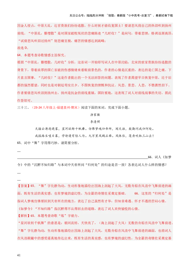 专题12：八上课内古诗词阅读精练（解析版）_02中考总复习（2026版更新中）_01-语文-中考总复习_2026年中考复习（更新中）_上好课备战2026年中考语文一轮复习之古诗文专题（全国通用）