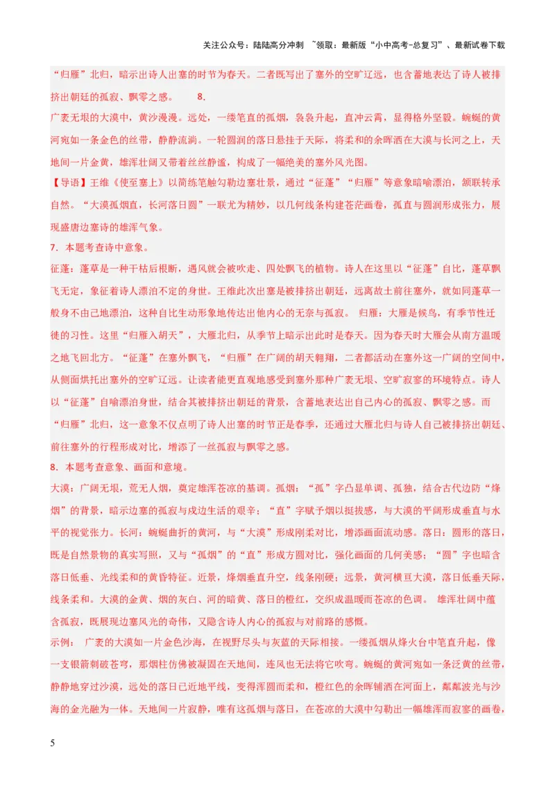 专题12：八上课内古诗词阅读精练（解析版）_02中考总复习（2026版更新中）_01-语文-中考总复习_2026年中考复习（更新中）_上好课备战2026年中考语文一轮复习之古诗文专题（全国通用）